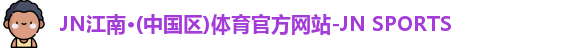JN体育